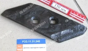 Долото лемеха накладное правое (плуги ПОН, ППО)