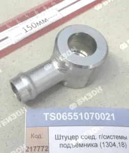 Штуцер сапуна гидросистемы подъёмника (1304,18)