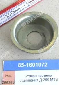 Стакан корзины сцепления Д-260 МТЗ