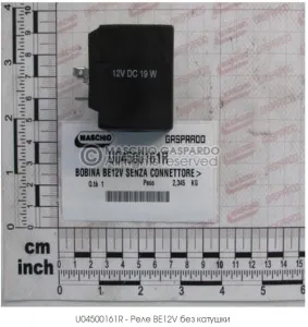 Реле BE12V без катушки (Опрыскиватели Гаспардо)