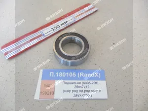 Подшипник (6005-2RS - 25х47х12 (шар.рад.од.ряд.закр.с двух.стор.)), RandX