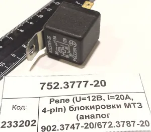 Реле (U=12В, I=20А, 4-pin) блокировки МТЗ (аналог 902.3747-20/672.3787-20)
