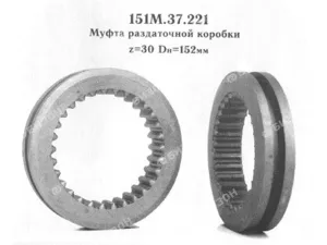 Муфта вкл. зубчатая КПП Т-150К