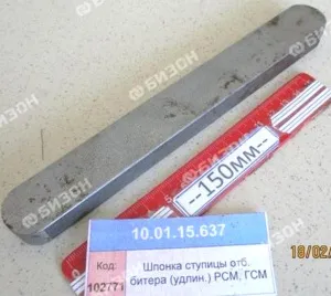 Шпонка 25х14х200 ступицы отб. битера (удлин.) РСМ, ГСМ