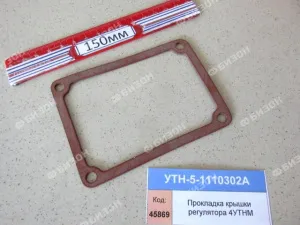 Прокладка крышки регулятора 4УТНМ