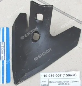 Лапа стрельчатая (150мм. α=60°, β=75°) (КБМ-10,8)