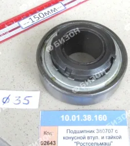 Подшипник 380707 с конусной втул. и гайкой "Ростсельмаш" ХАРП