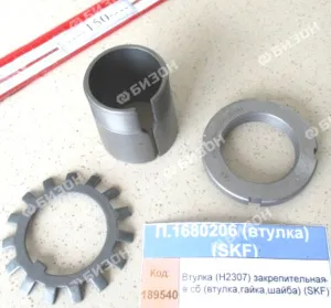 Втулка (H2307) закрепительная в сб. (втулка, гайка, шайба), SKF