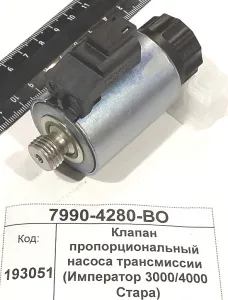 Клапан пропорциональный насоса трансмиссии (Император 3000/4000 Стара)