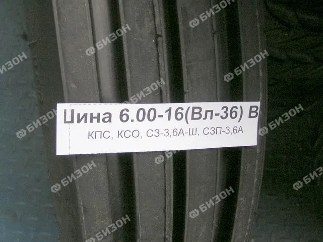 Шина 6.00-16 (КПС. КСО. СЗ-3.6А-Ш. СЗП-3.6А. Т-25) ТТ ВЛ