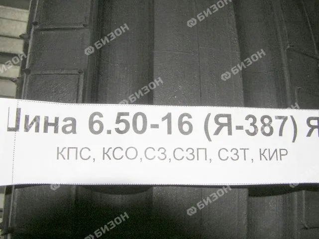 Шина 6.50-16 (КПС. КСО. СЗ. СЗП. СЗТ. КИР-1.5. Т-16) ТТ ВЛ