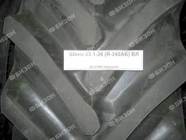 Шина 23.1-26 (Дон-680 передняя. ХТЗ-17221) 12 сл 153 А6 ТТ ВЛ