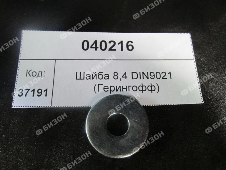 Шайба 8,4х24х2 DIN9021 (Герингофф)