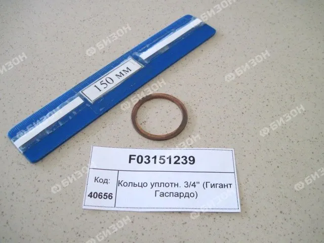 Кольцо O-RING уплотн. 3/4'' (Гигант Гаспардо)