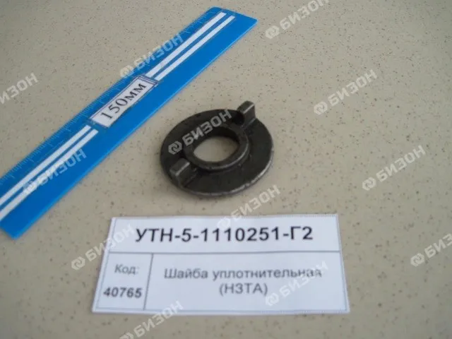 Шайба уплотнительная (НЗТА)