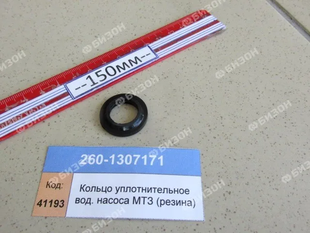 Кольцо уплотнительное вод. насоса МТЗ (резина)