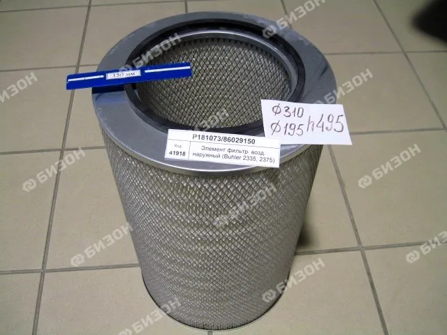 Элемент фильтрующий воздушный наружный (дв. QSM-11, Buhler 2335, 2375, 2425, С2 -305-400)