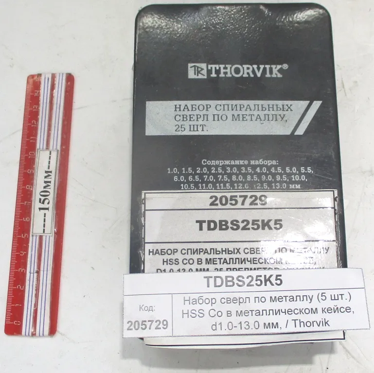 Набор сверл по металлу (5 шт.) HSS Co в металлическом кейсе, d1.0-13.0 мм, / Thorvik