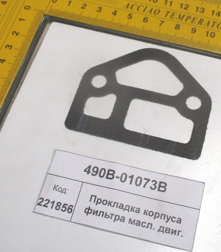 Прокладка корпуса фильтра масляного двигателя (854)