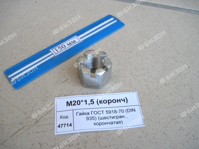 Гайка корончатая М20х1,5 Г5918-70 (DIN 935) - купить по цене 207